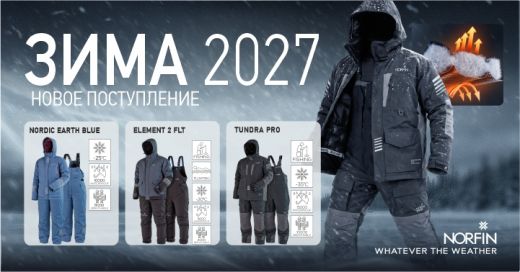 Зимние костюмы: новинки для вашего ассортимента