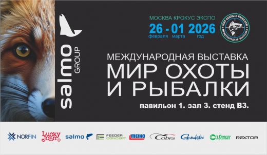 МИР Охоты и Рыбалки выставка 2026 весна
