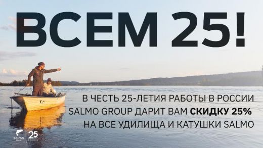 Всем 25!