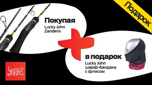 Акция Lucky John: зимний бафф в подарок!