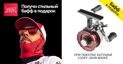 Акция Lucky John: бафф в подарок к катушкам!