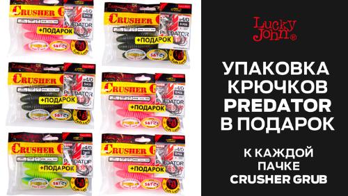 УПАКОВКА КРЮЧКОВ PREDATOR В ПОДАРОК