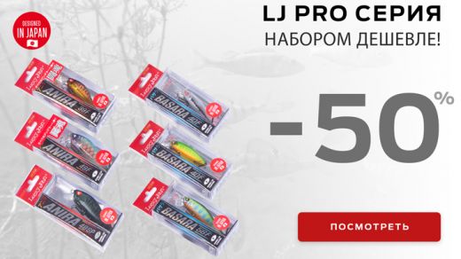 -50% за набор воблеров Lucky John Pro!