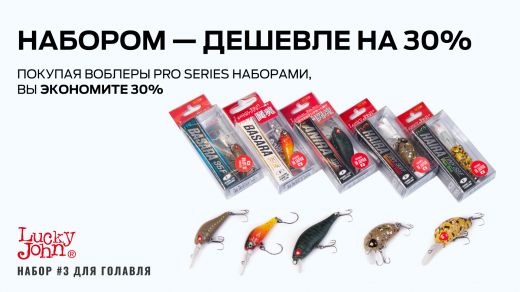 Покупать Pro Series набором — выгоднее на 30%