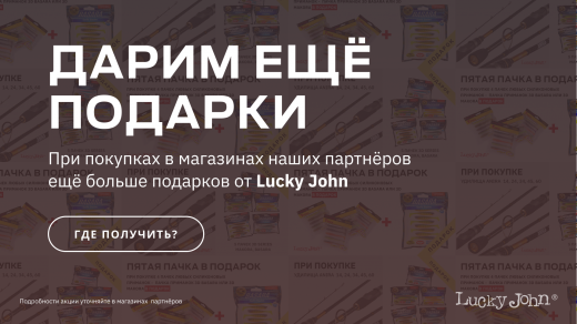 Дарим ещё подарки!