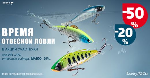 Время отвесной ловли!