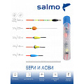 Набор полиуретановых поплавков Salmo PU БЕРИ И ЛОВИ в тубусе 5шт. индивидуальная упаковка