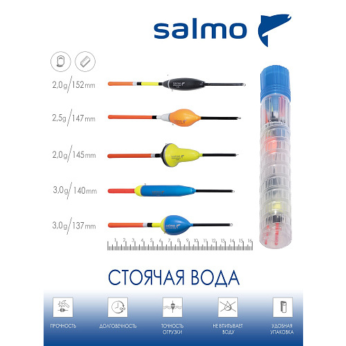 Поплавки полиуретан. Salmo PU СТОЯЧАЯ ВОДА в тубусе 5шт. набор инд. упак.