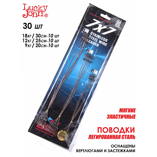 Поводки стал. LJ Pro Series SSW AFW оснащ. вертл. и застеж. 09.12.18кг/20-25-30см/7х7 набор