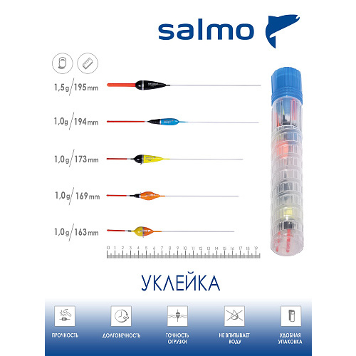 Поплавки полиуретан. Salmo PU УКЛЕЙКА в тубусе 5шт. набор инд. упак.