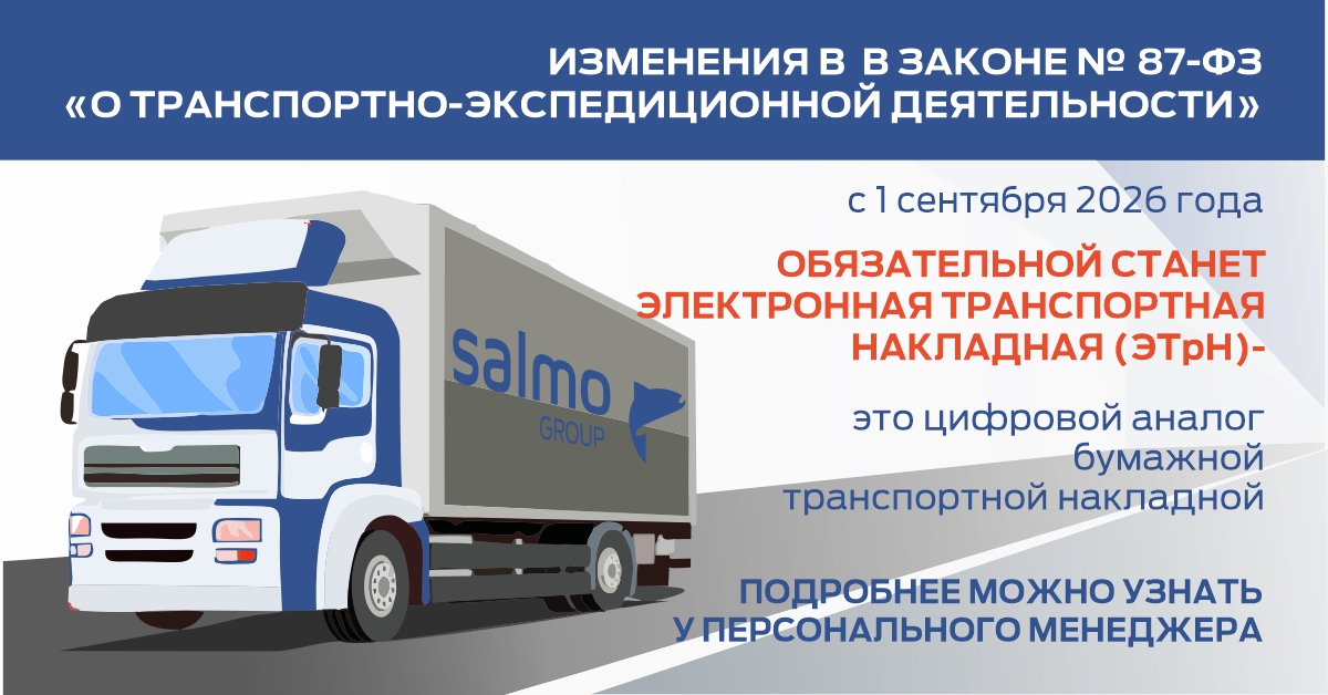 Реформы в области транспортировки грузов