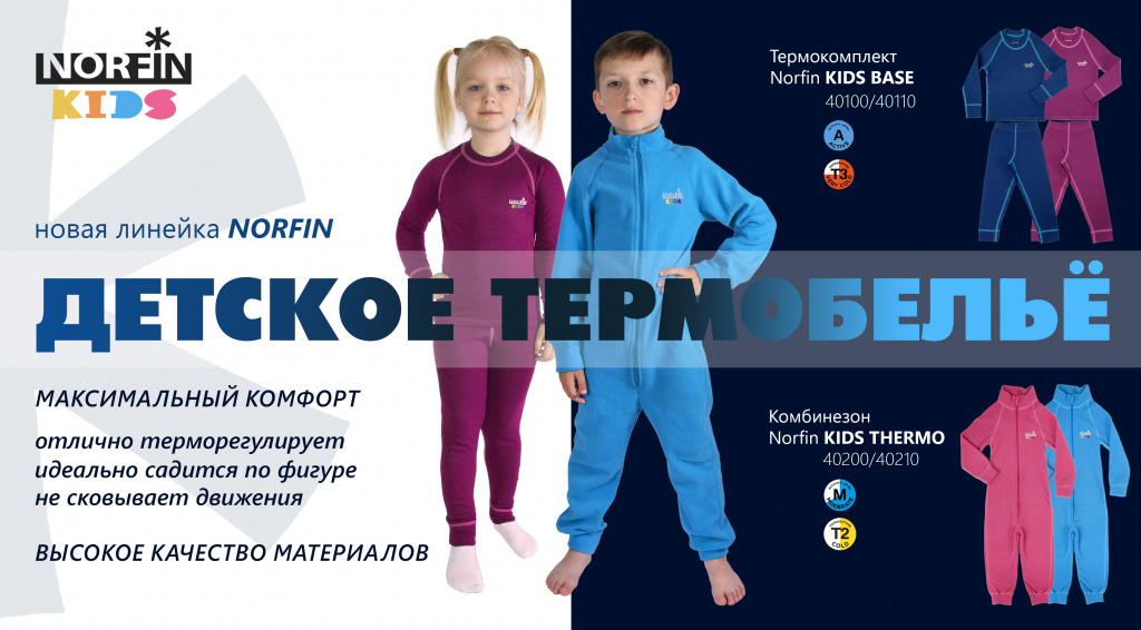 Детское термобельё